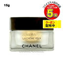 シャネル サブリマージュ ラ クレーム ユー 15g(3145891479003)