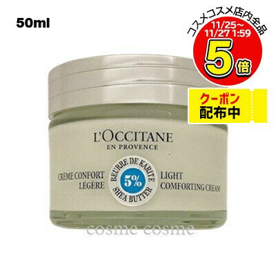 ロクシタン シア エクストラクリーム ライト 50ml(3253581716625)