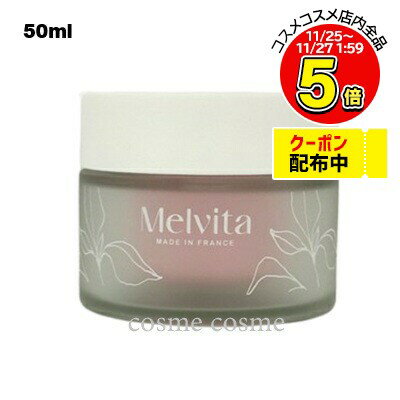 メルヴィータ ソルスデローズ クリーム 50ml(3284410052072)