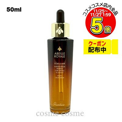 【アウトレット:箱不良】ゲラン アベイユ ロイヤル スカルプ&ヘア オイル イン セロム 50ml(3346470616..