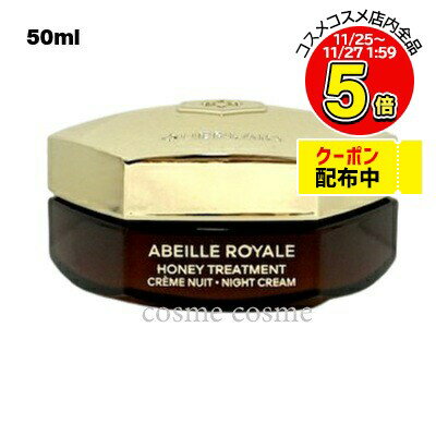 ゲラン アベイユ ロイヤル トリートメント ナイトクリーム 50ml(3346470618503)