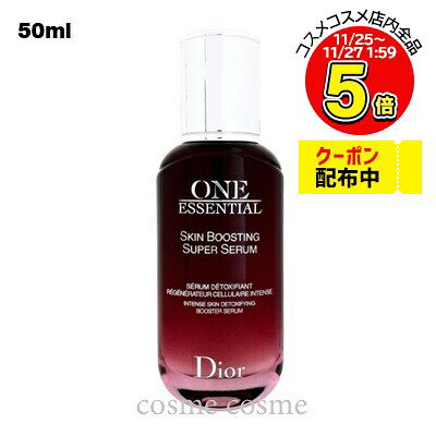 クリスチャンディオール ワン エッセンシャル セラム 50ml