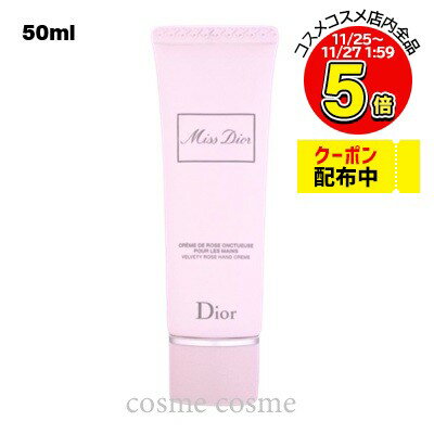 クリスチャンディオール ミス ディ