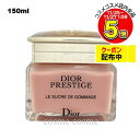 クリスチャンディオール プレステージ ル ゴマージュ 150ml(3348901565318)