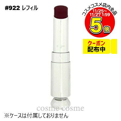 【メール便可】クリスチャンディオール ディオール アディクト リップスティック レフィル #922 ワイルディオール(3348901618526)