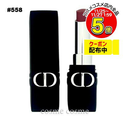 【メール便可】クリスチャンディオール ルージュ ディオール フォーエヴァー スティック #558 フォーエヴァー グレース(3348901633161)