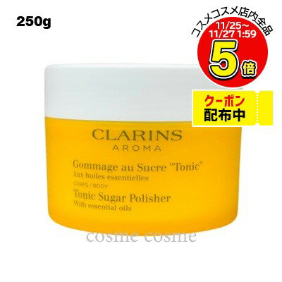 クラランス ボディポリッシャー トニック 250g(3666057031380)