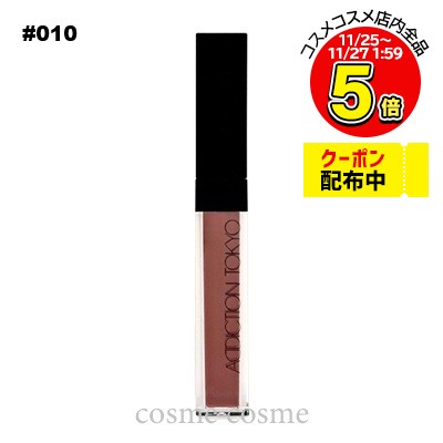 【メール便可】アディクション リップ セラム ティント 4g #010 Chocolate Mauve(4971710572971)