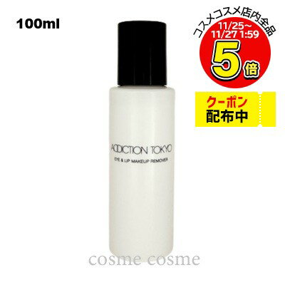 アディクション アイ & リップ メイクアップ リムーバー 100ml(4971710583786)