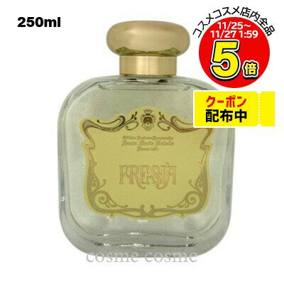 サンタマリアノヴェッラ ディフューザー フリージア 250ml(8056209883670)