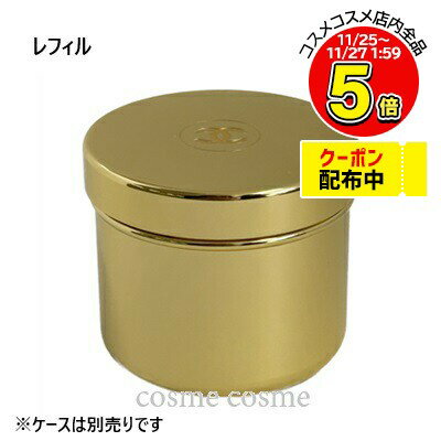 シャネル サブリマージュ ラ クレーム フィン レフィル50g(3145891475456)