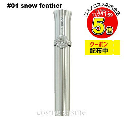 【メール便可】ジルスチュアート ブルーミングラッシュ マスカラベース #01 snow feather(4971710574272)