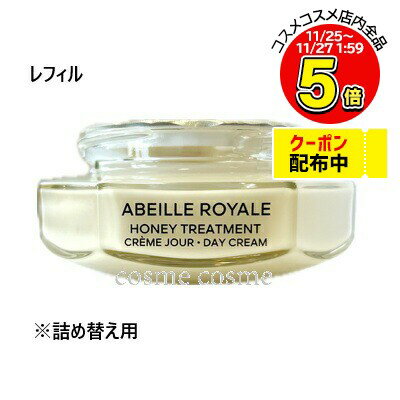 ゲラン アベイユ ロイヤル トリートメント クリーム レフィル 50ml(3346470618558)