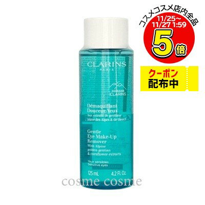 クラランス アイメイクアップ リムーバー ローション SP 125ml(3666057014840)