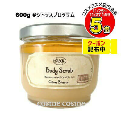 サボン ボディ スクラブ 600g #シトラスブロッサム(7290114040969)