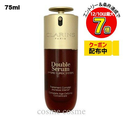 クラランス ダブル セーラム ADC 75ml(3666057202506)