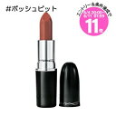 【トップバナーエントリーP11倍】【メール便可】MAC マック ラスターガラス リップスティック #ポッシュピット(0773602609819)(4)