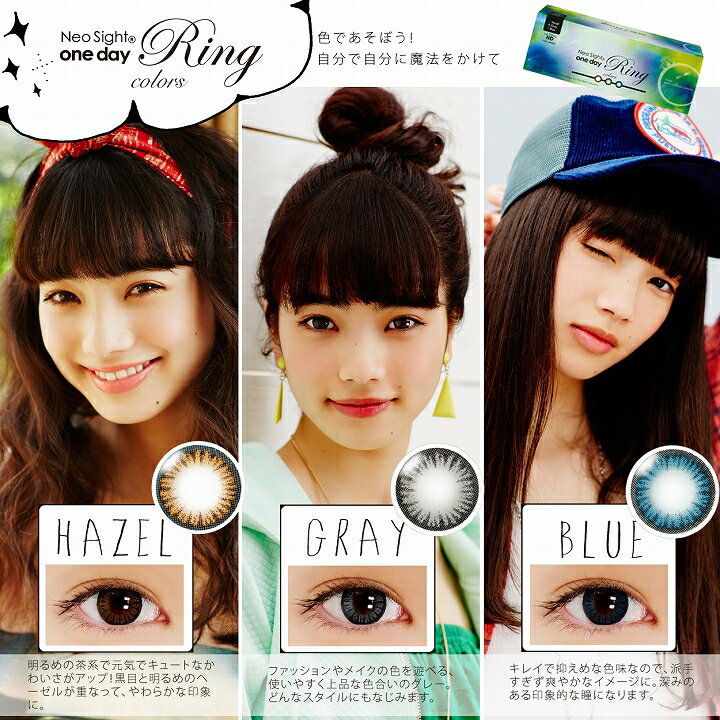 【選べるオマケ付き】定形外なら送料224円〜 ネオサイトワンデーリングカラーズ 1箱30枚入 【±0.00〜-5.00】 [ コンタクト / カラコン / カラーコンタクト / ワンデー / 1day / ワンデイ / 1日使い捨て ]※キャンセル不可商品【tg_tsw_5】【ID:0204】『2』