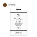 【選べるオマケ付き】 Tip Top ティップトップ40詰め替え用 【No.10ブラウン】 80g 取り寄せ商品【ID:0058】 【 宅配便 発送商品 】