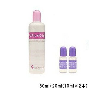 【あす楽】 定形外なら送料224円〜 太陽のアロエ社 ヒアルロン酸 80ml +20ml ( 10ml ×2本 ) ( 化粧水 / ヒアルロン酸ナトリウム / 原液 / おまけ付き / お得セット / ミニサイズ付き )