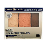 【選べるオマケ付き】 グラデカラーアイシャドウ 【BR-02】 カネボウ メディア ( media / アイシャドウ ) 取り寄せ商品【ID:0080】 送料296円〜