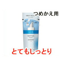 【選べるオマケ付き】 高保湿化粧水 【 とてもしっとり 】 つめかえ用 130ml 花王 ソフィーナ ボーテ [ 化粧水 保湿 …