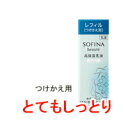 【選べるオマケ付き】 高保湿乳液 【 とてもしっとり 】 つけかえ用 60g 花王 ソフィーナ ボーテ [ ミルク 保湿 スキンケア 詰替え つめかえ用 レフィル 付け替え用 ] 定形外発送 送料296円〜