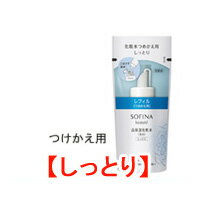 【選べるオマケ付き】 【あす楽】 高保湿化粧水 美白 【 しっとり 】 つめかえ用 130ml 花王 ソフィーナ ボーテ [ 医…