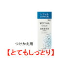 【選べるオマケ付き】 高保湿乳液 美白 【 とてもしっとり 】 つけかえ用 60g 花王 ソフィーナ ボーテ [ 医薬部外品 ミルク 保湿 スキンケア 詰替え つめかえ用 レフィル ] 定形外発送 送料296円〜