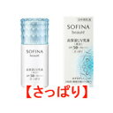 【選べるオマケ付き】 高保湿UV乳液 美白 SPF50+ PA++++ 【 さっぱり 】 30ml 花王 ソフィーナ ボーテ [ 医薬部外品 ミルク 保湿 スキンケア 紫外線対策 紫外線ケア UVケア ] 定形外発送 送料296円～