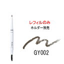 【選べるオマケ付き】 タッチプルーフ アイブロウ WP 【 GY002 】 レフィル ※中身のみ コーセー プレディア [ KOSE Predia グレー アイ...
