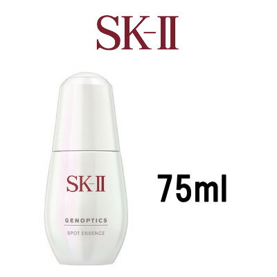 【あす楽】 SK-2 ジェノプティクス スポット エッセンス 75ml マックスファクター [ SK-II SK2 エスケーツー 美容液 美容 ピテラ SKII ] 【 宅配便 送料無料 】