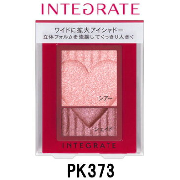 【あす楽】 定形外なら送料224円〜 資生堂 インテグレート ワイドルックアイズ 【 PK373 】[ アイシャドウ / アイシャドー / アイメイク / ポイントメイク / ピンク ]『0』