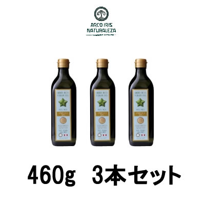 【あす楽】 インカグリーンナッツ インカインチオイル 460g　3本セット 【 宅配便 送料無料 】 ※沖縄は9800円以上送料無料