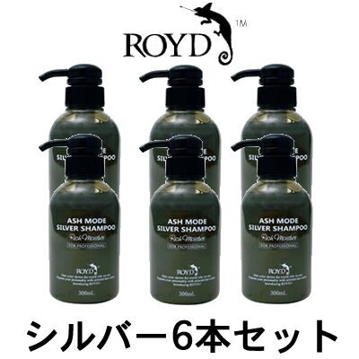 【あす楽】 カラーシャンプー 【 シルバー 】 300ml 6本セット ブライセス ロイド [ シャンプー シルシャン ROYD ヘアカラー アッシュ 系の髪色におすすめ コスプレ ]【 宅配便 送料無料 】※沖縄は9800円以上送料無料