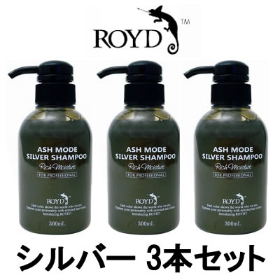 【あす楽】 カラーシャンプー 【 シルバー 】 300ml 3本セット ブライセス ロイド [ シャンプー シルシャン ROYD ヘアカラー アッシュ 系の髪色におすすめ コスプレ ]【 宅配便 送料無料 】※沖縄は9800円以上送料無料