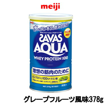 明治 ザバス アクアホエイプロテイン100 グレープフルーツ風味 378g 18食分 【取り寄せ商品】【ID:0176】『5』