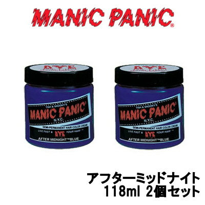 マニックパニック カラークリーム アフターミッドナイト 118ml 2個セット 取り寄せ商品  ※沖縄は9800円以上送料無料