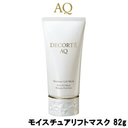 【あす楽】 コーセー コスメデコルテ AQ モイスチュア リフトマスク 82g [ KOSE COSME DECORTE AQ ピールオフマスク ピーリング マスク パック スキンケア ハリ ツヤ 保湿 角質ケア 顔 毛穴ケア ] 【 宅配便 送料無料 】