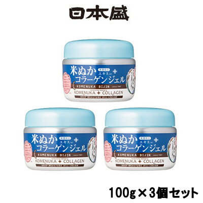 【選べるオマケ付き】 【あす楽】 日本盛 米ぬか美人 コラーゲンジェル 100g × 3個セット 【 宅配便 発送商品 】