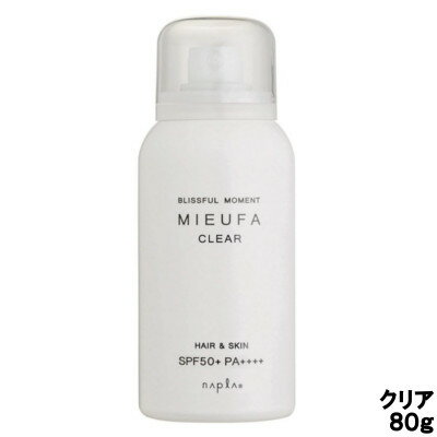 【選べるオマケ付き】 ナプラ ミーファ フレグランス uvスプレー クリア 80g SPF50+ PA++++ 定形外発送 送料296円〜