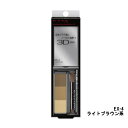【選べるオマケ付き】 カネボウ ケイト デザイニング アイブロウ 3D EX-4 ライトブラウン系 アイブロウブラシ & ノーズシャドウつき 2.2g 定形外発...