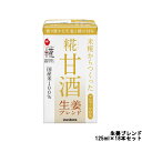 ※仕入れ価格の変動によって商品価格が上代を超えている場合がございます。 ※予めご了承の上、ご注文をお願い申し上げます。 商品特徴 米、米こうじのデンプンを分解し、自然な甘みを引き出した糀甘酒と生姜を合わせました。 甘酒と人気の組み合わせの生姜ブレンドは、香り高い生姜の風味と糀甘酒の自然な甘さを楽しめます。 砂糖不使用、アルコール0%の甘酒で、小さなお子様にも飲みやすく熱中症対策にもおすすめです。大人の方はもちろん、小さなお子様でも手軽で飲みやすいストロー付きタイプです。 [関連ワード marukome / 飲料 / ドリンク / ジュース / 米糀 / ジンジャー / ショウガ / 生姜 / 米 / ストロー付 / 紙パック / アルコール0% / 砂糖不使用 / 自然な甘さ / 飲みやすい / お子様にも ] 品名・内容量 マルコメプラス糀糀甘酒LL生姜ブレンドストロー付125ml×18本セット[marukome/飲料/ドリンク/ジュース/米糀/ジンジャー/ショウガ/生姜/米/ストロー付/紙パック/アルコール0%/砂糖不使用] 区分・広告文責 国内・飲料/有限会社スタイルキューブ　06-6534-1259 メーカー マルコメ株式会社プラス糀 クリスマス プレゼント 誕生日 記念日 ギフト 贈り物 ラッピング 贈る 贈答 父の日 母の日 敬老の日 旅行用 トラベル 新生活 引越し 引っ越し お祝い 内祝い お礼 お返し 挨拶 あいさつ回り 出産祝い 里帰り 梅雨 雨の日 紫外線 UV ハロウィン ハロウィーン 仮装 コスプレ用 女性 レディース 男性 メンズ ユニセックス 彼女 彼氏 友人 友達 両親 夫 旦那 妻 嫁 父 母 エイジング 様々なシーンの贈り物に、実用的で喜ばれる、おすすめ品です。