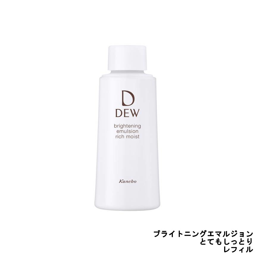 楽天スタイルキューブカネボウ DEW ブライトニング エマルジョンとてもしっとり 100ml レフィル [ kanebo デュウ 医薬部外品 乳液 スキンケア 保湿 顔 しみ そばかす シミ クリーム ] 取り寄せ商品【ID:0173】 【 宅配便 送料無料 】 ※沖縄は9800円以上送料無料