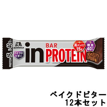 【あす楽】 森永製菓 in バー プロテイン ベイクドビター 35g 12本セット [ morinaga / もりなが / 食品 / ダイエット / 健康食品 / バランス栄養食品 / 栄養補助スナック / 筋肉 / たんぱく質 / タンパク質 / 高タンパク ]『5』