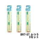 【選べるオマケ付き】 ミニマム ハピカ 替ブラシ BRT-3T ふつう フラット植毛 ×3セット minimum ハピカ 歯ブラシ 電動歯ブラシ 電動付歯ブラシ デンタルケア 定形外発送 送料296円〜