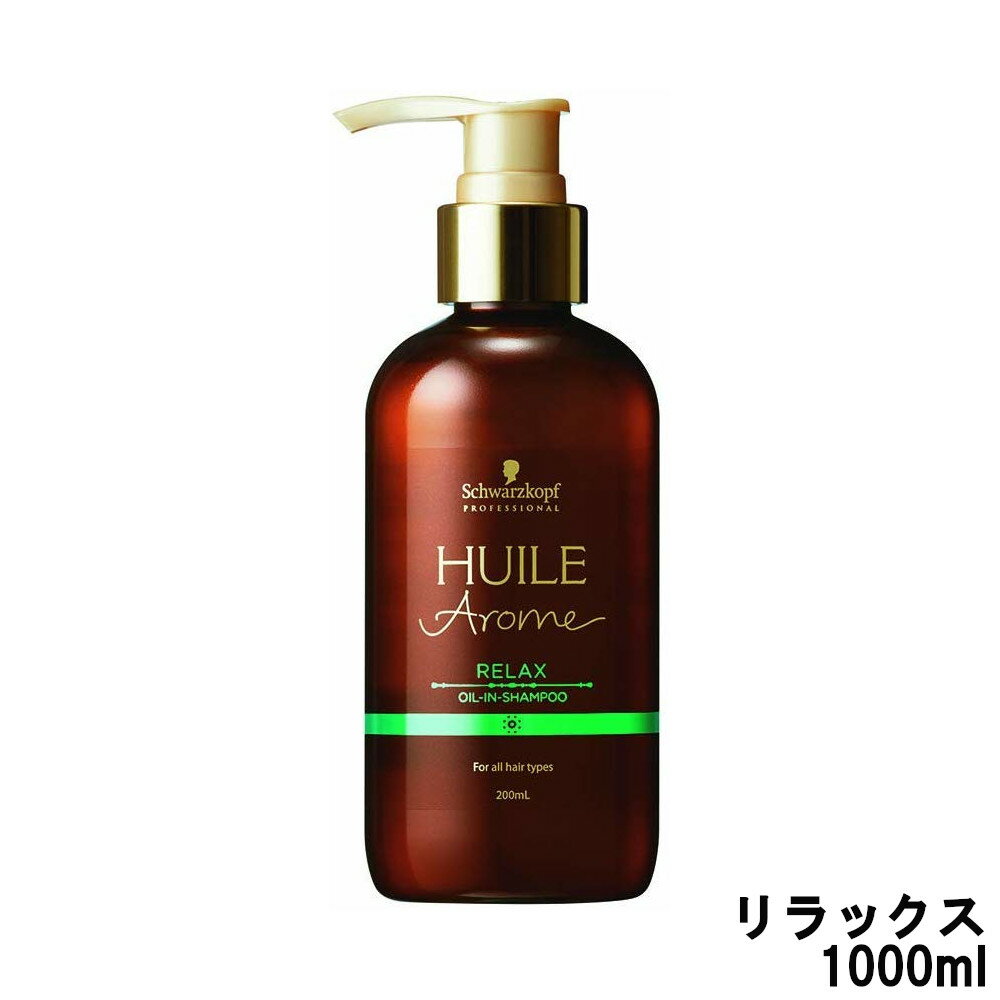 シュワルツコフ ユイルアローム シャンプー リラックス 1000ml [ schwarzkopf 本体 ボトル アルガン ノンシリコン ポンプ オイル サロン ヘアケア ヘアー ケア うるおって 髪 頭髪 ] +lt+【ID:0055】 【 宅配便 送料無料 】 ※沖縄は9800円以上送料無料