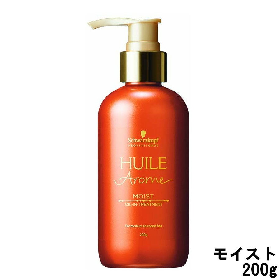 【選べるオマケ付き】 シュワルツコフ ユイルアローム トリートメント モイスト 200g [ schwarzkopf トリートメントオイル しっとり 本体 ボトル アルガン オイル ヘアケア ダメージ 補修 潤う うるおう ] +lt+【ID:0055】 【 宅配便 発送商品 】