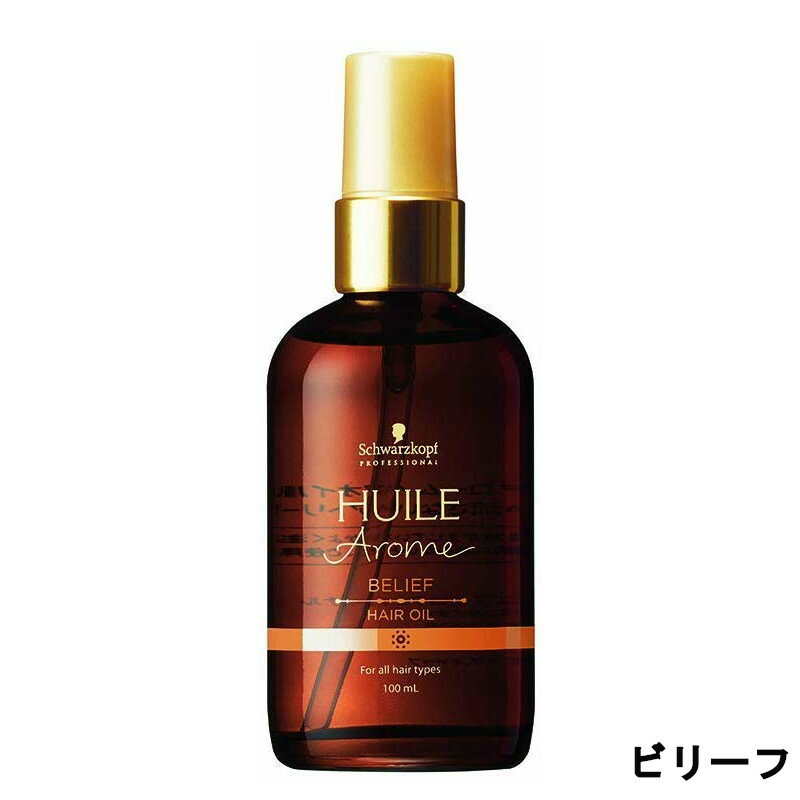 【選べるオマケ付き】 シュワルツコフ ユイルアローム ヘアオイル ビリーフ 100ml [ schwarzkopf ヘアオイル ヘア オイル トリートメント プレゼント ギフト 洗い流さない アウトバス ヘアケア ] +lt+【ID:0055】 【 宅配便 発送商品 】