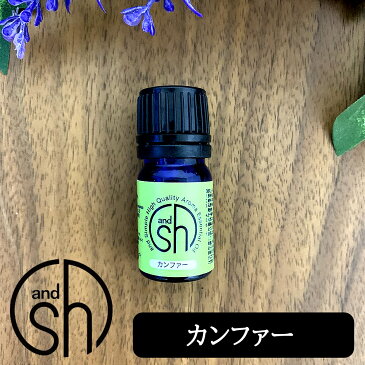 定形外なら送料224円〜 100%ピュア &SH アロマ エッセンシャルオイル ( 精油 ) カンファー 5ml アロマオイル [ 無添加 / 天然 / 香り / 手作り / コスメ / 化粧品 / 石鹸 / 石けん / 原料 / 材料 / 素材 / アロマテラピー ]『0』【tg_tsw_7】